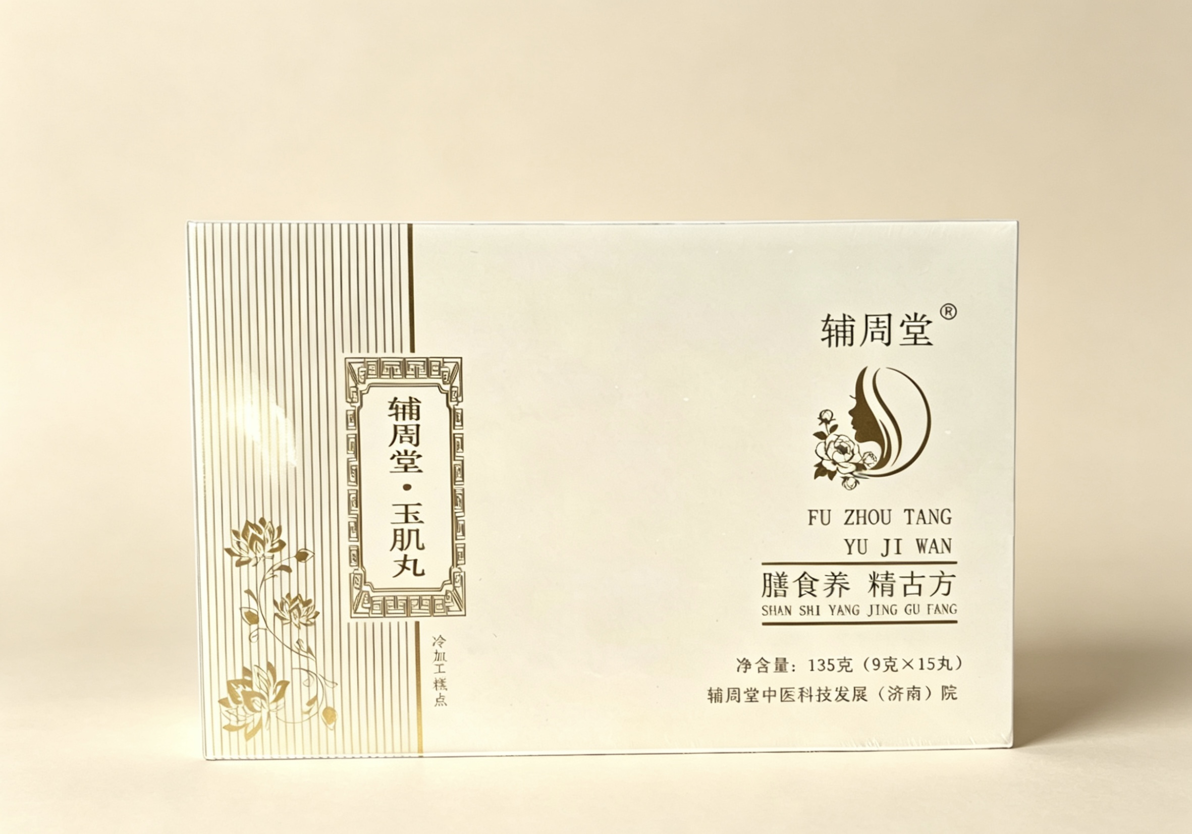 玉肌丸